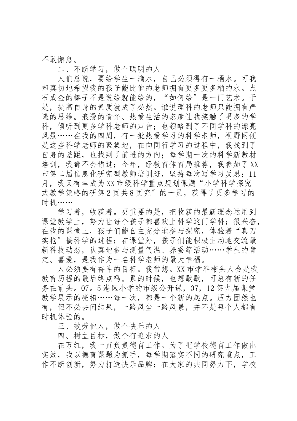 2023年个人年终总结与述职报告与个人年终述职报告.doc_第2页