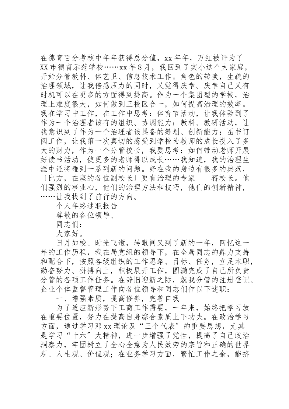 2023年个人年终总结与述职报告与个人年终述职报告.doc_第3页