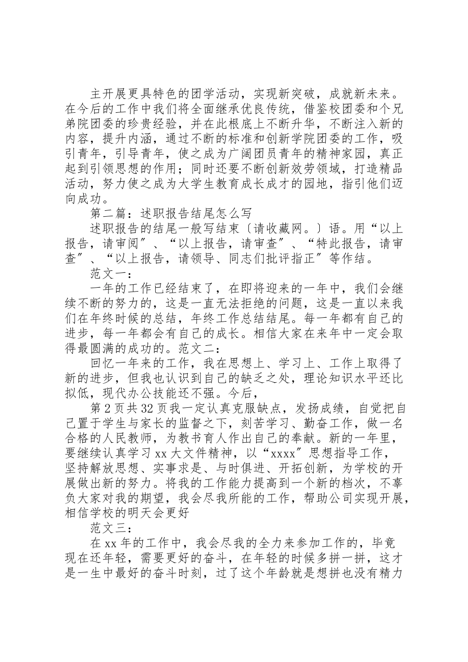 2023年个人述职报告结尾与个人述职报告某年.doc_第2页