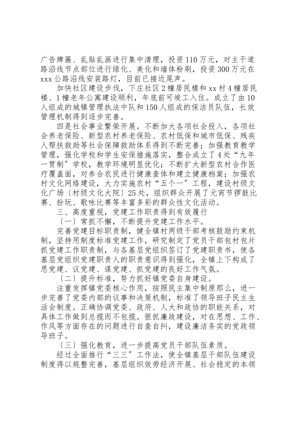 2023年乡镇党委书记述职报告汇总15篇新编.doc_第3页