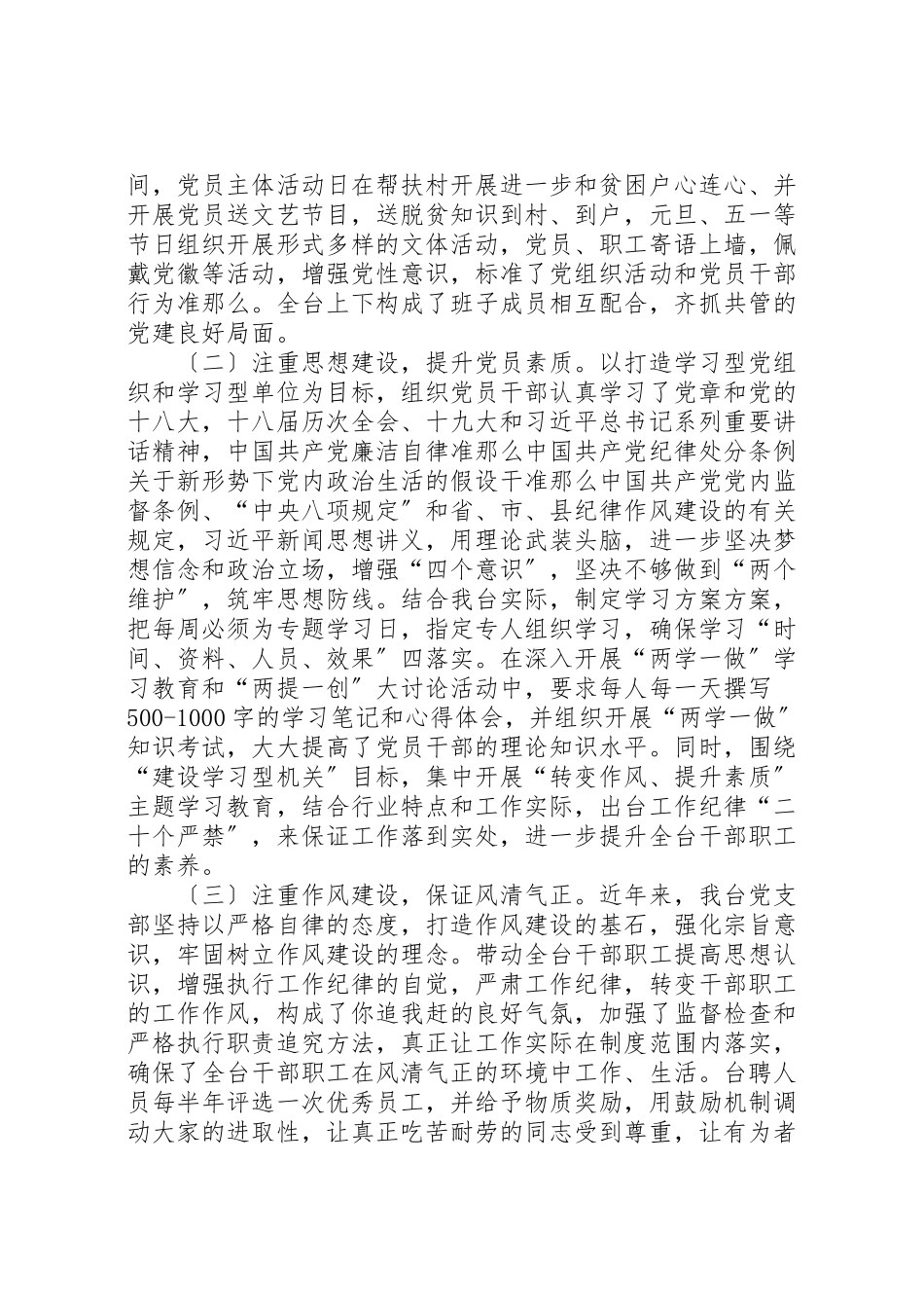 2023年党支部换届选举工作报告汇总15篇.doc_第2页