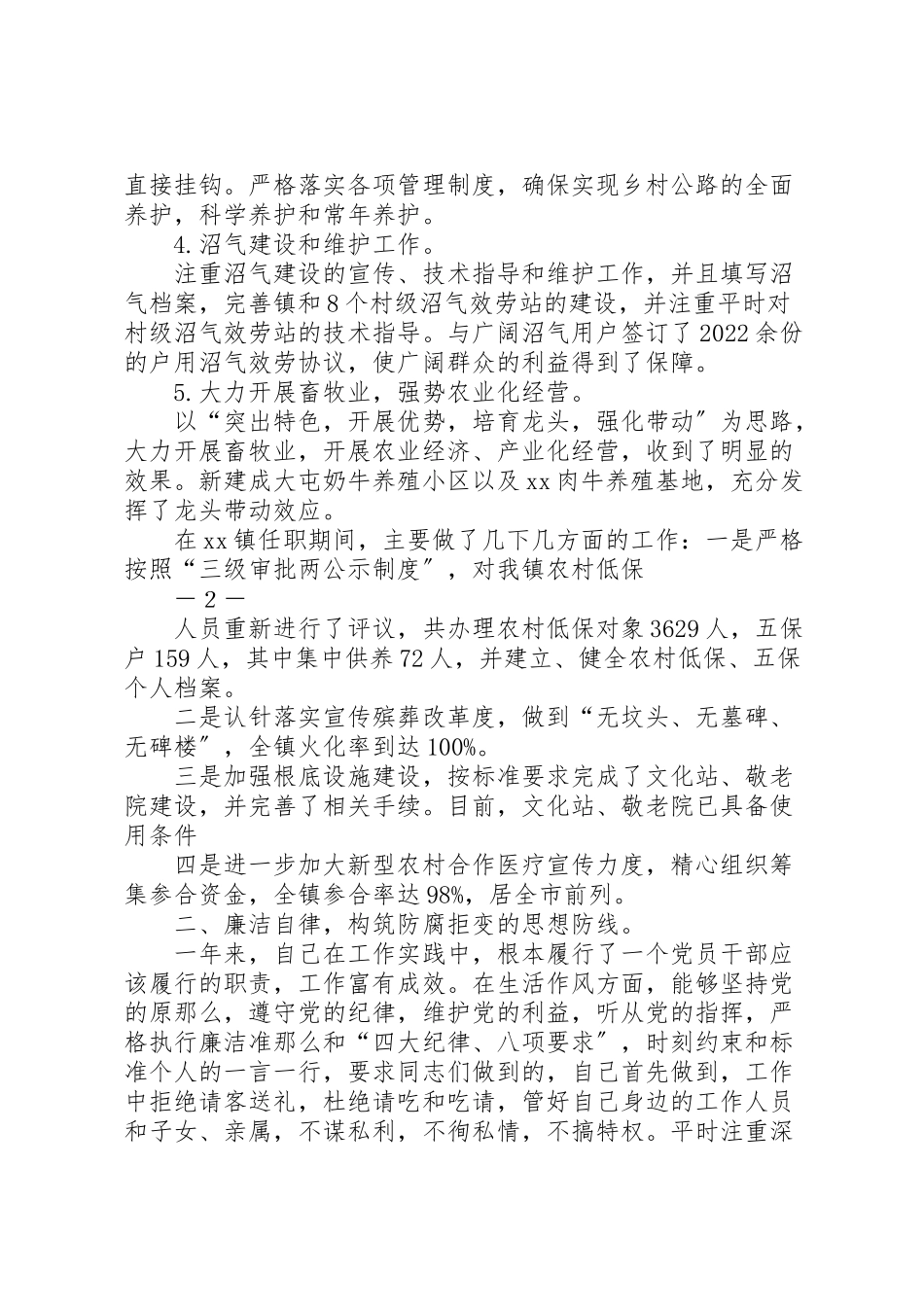 2023年乡镇班子成员述职述廉报告.doc_第2页