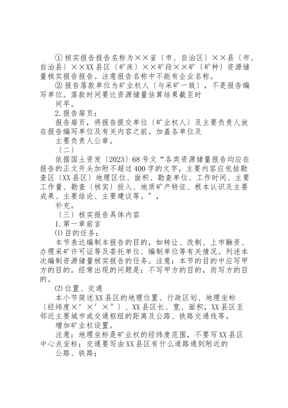 2023年储量核实报告提纲.doc_第2页