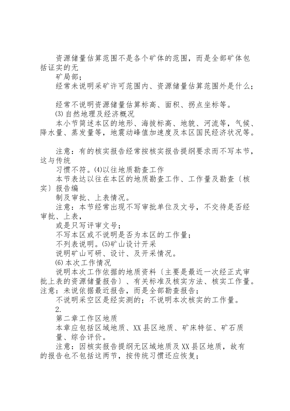 2023年储量核实报告提纲.doc_第3页