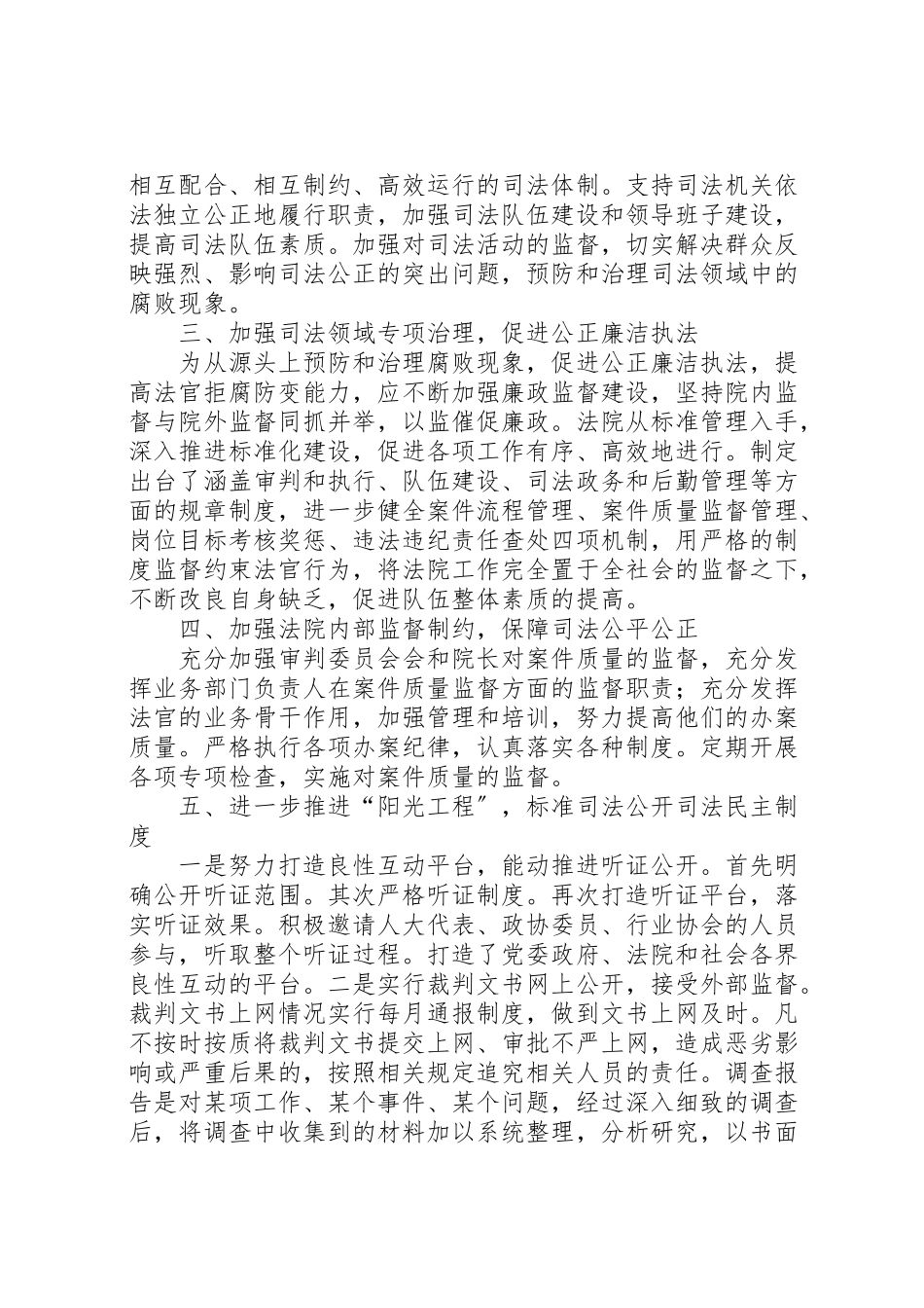2023年关于进一步深化司法体制和工作机制改革调研报告新编.doc_第2页