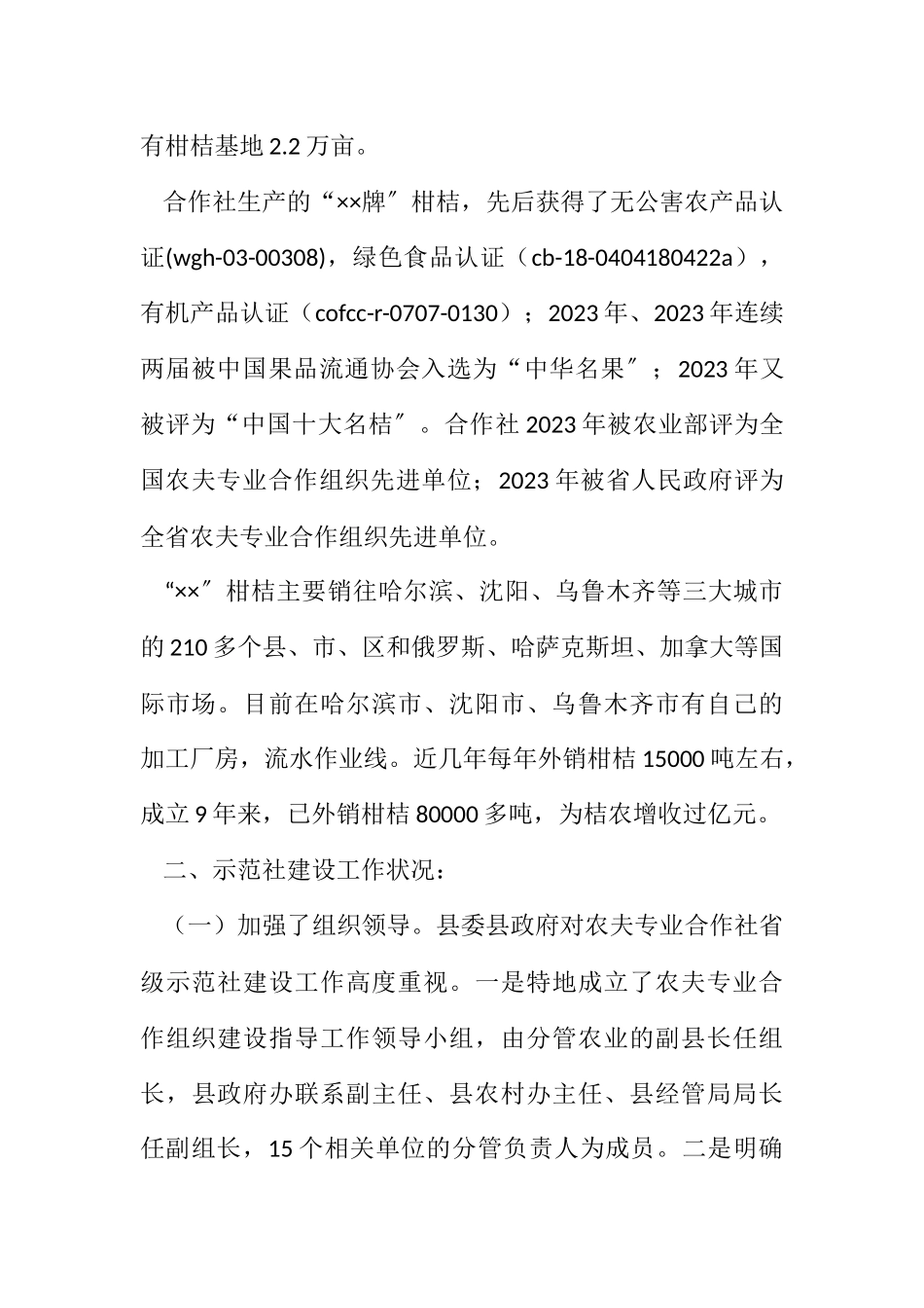 2023年农合社创建省级示范点工作报告.docx_第2页