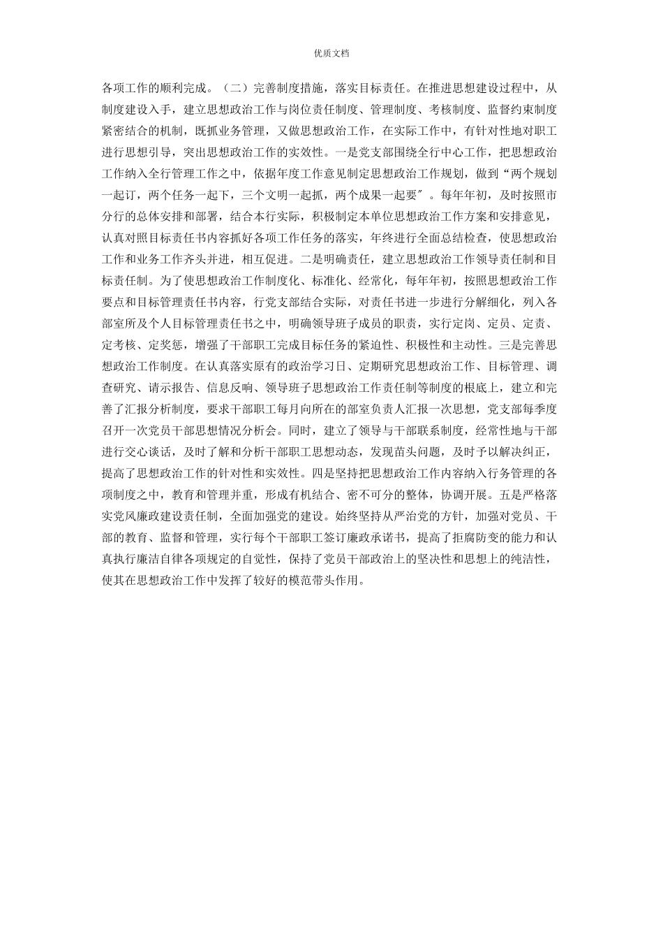 2023年农发行辞职 农发行员工思想政治工作自查报告.docx_第2页