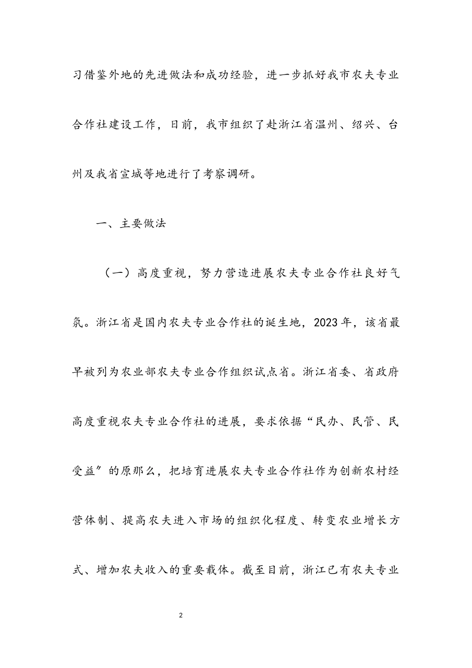 2023年农合社成功经验考察报告.docx_第2页