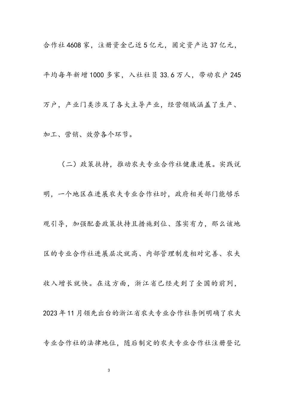 2023年农合社成功经验考察报告.docx_第3页