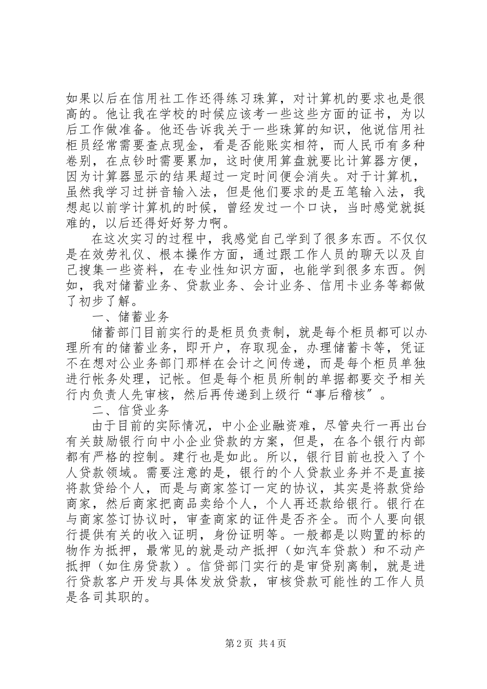 2023年农商行年度公司治理评估报告合集.docx_第2页