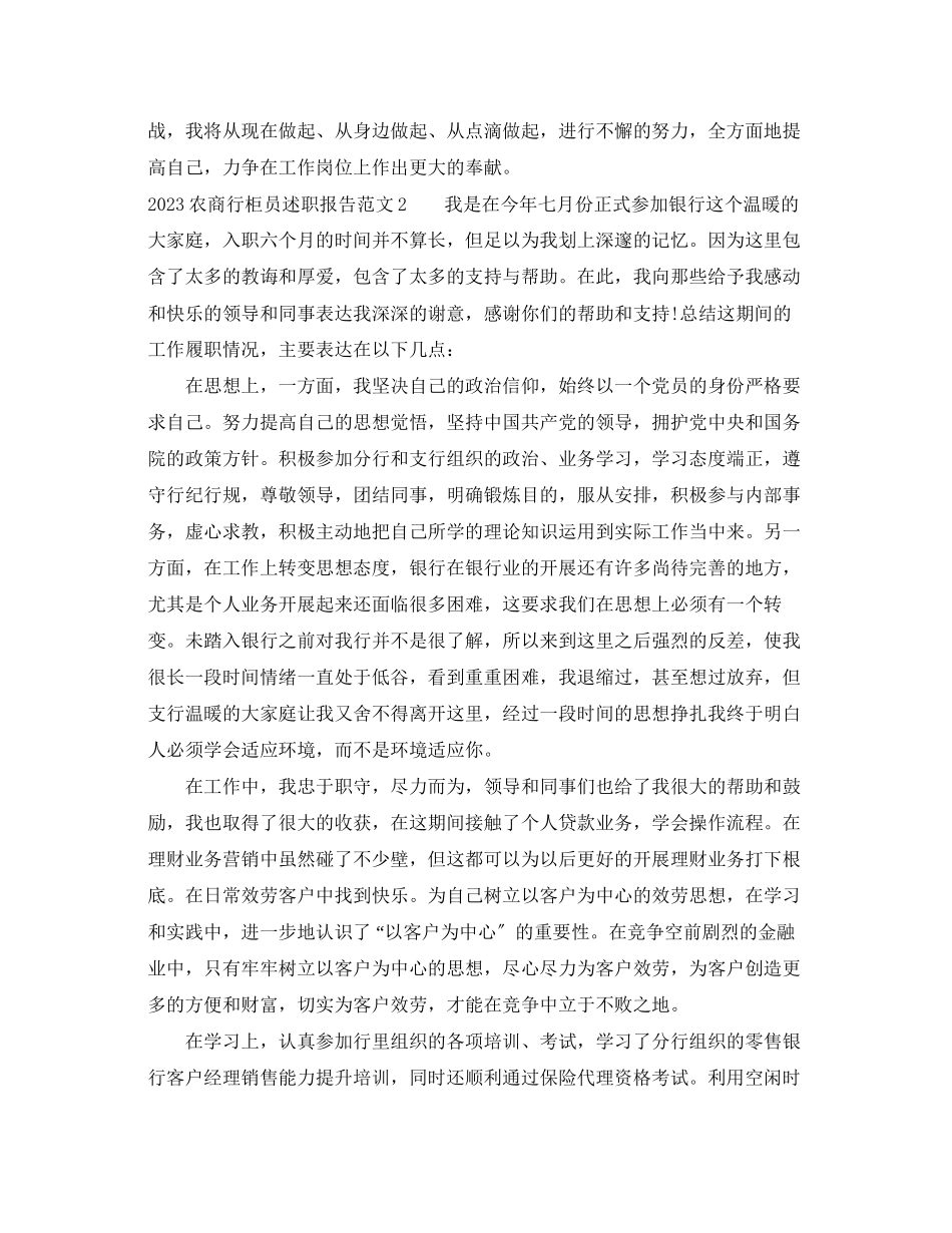 2023年农商行柜员述职报告.docx_第2页