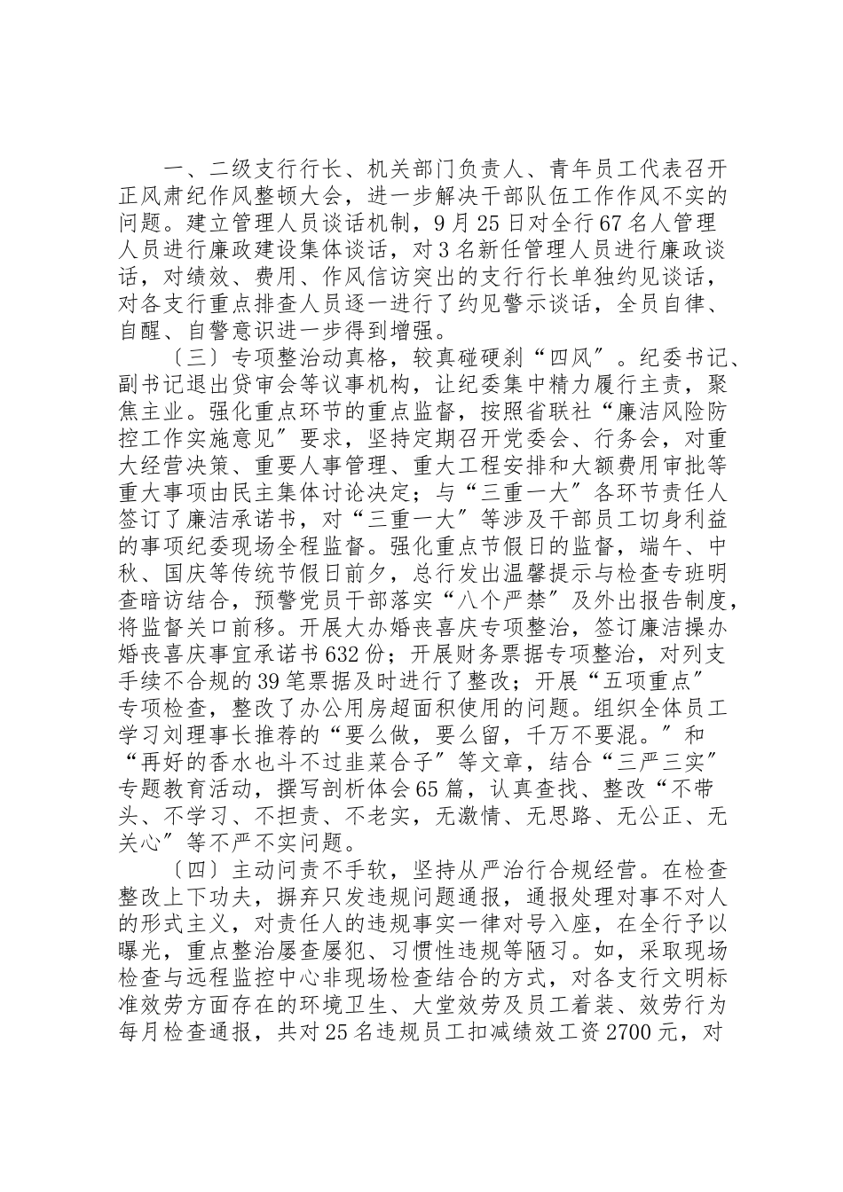 2023年农商银行某年述职述廉报告.doc_第2页