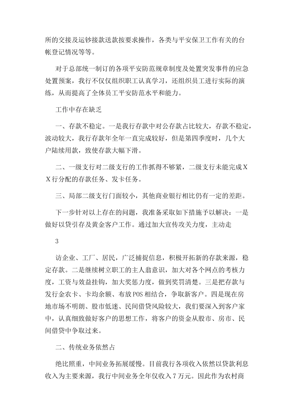 2023年农商银行支行行长述职报告.docx_第3页