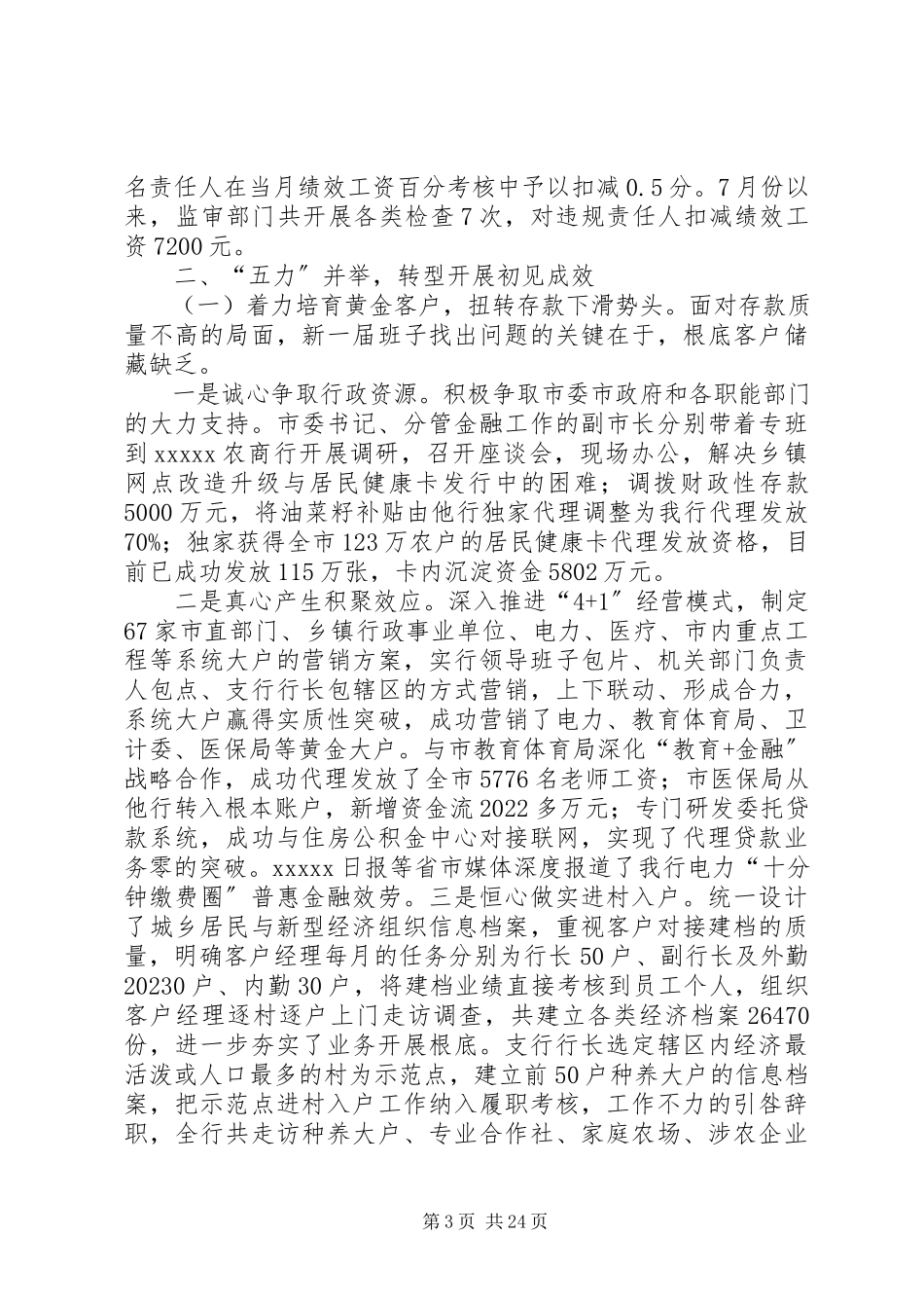 2023年农商银行述职述廉报告.docx_第3页