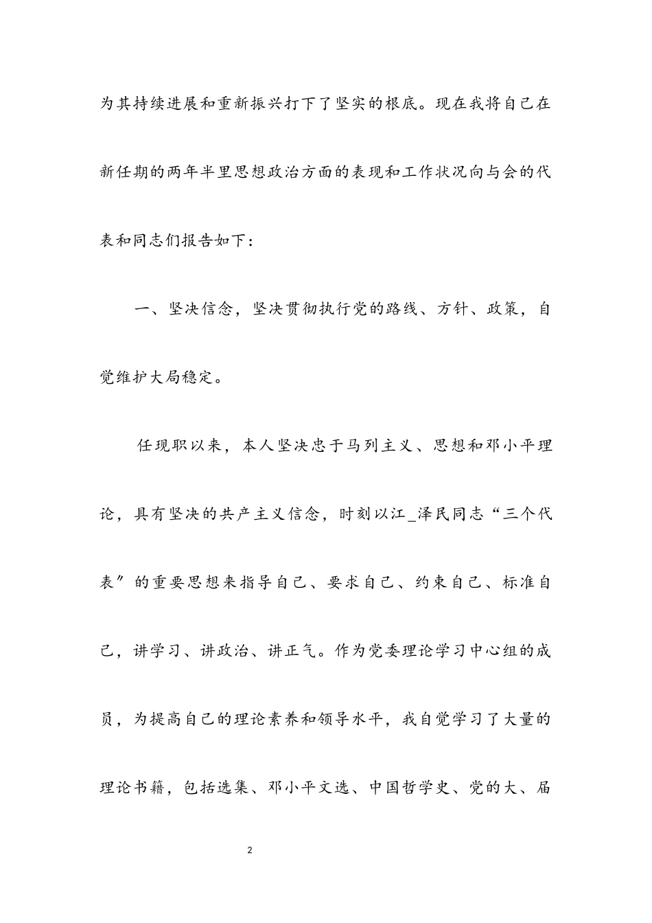 2023年农场个人述职述廉报告.docx_第2页