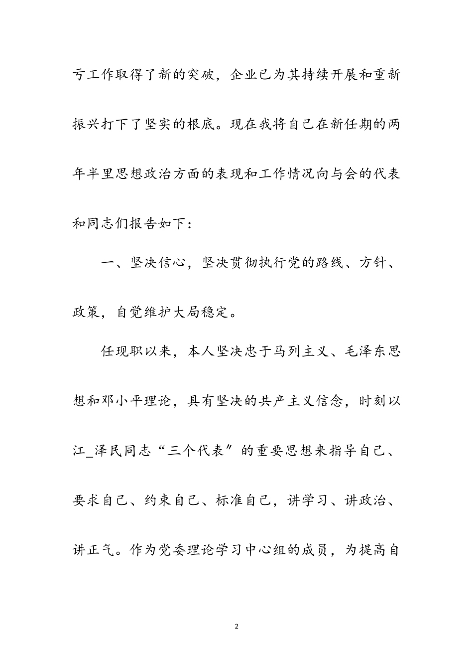 2023年农场个人述职述廉报告范文.doc_第2页