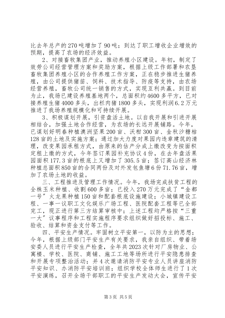 2023年农场党委书记个人述职述廉报告新编.docx_第3页