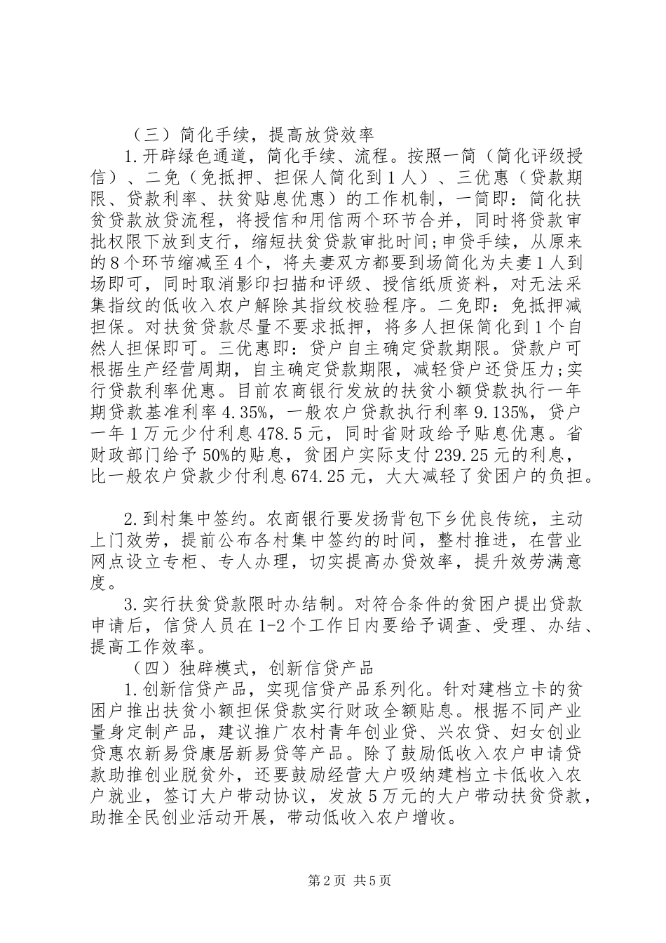 2023年农商银行金融精准扶贫工作调研报告.docx_第2页