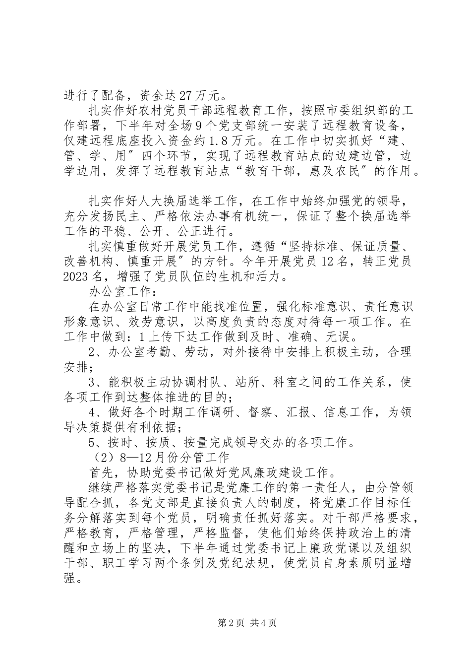 2023年农场党委副书记纪检委书记述述职述廉报告.docx_第2页