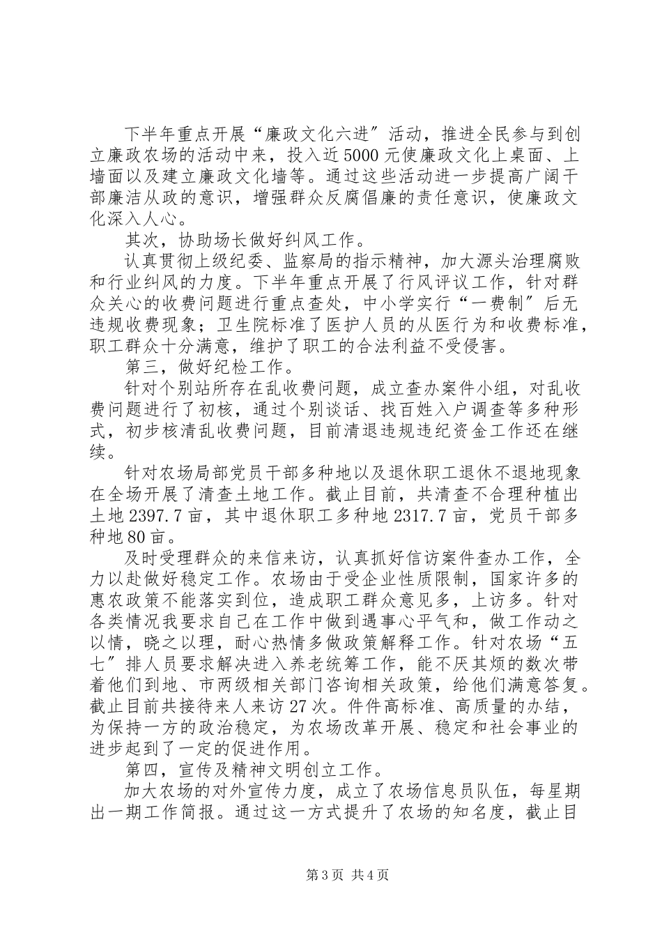2023年农场党委副书记纪检委书记述述职述廉报告.docx_第3页