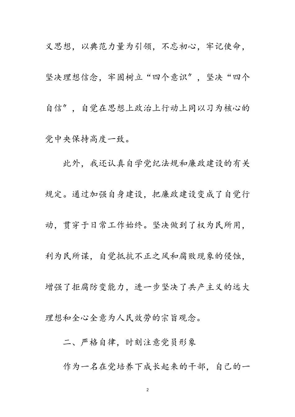 2023年农场党委副书记述职报告范文.doc_第2页