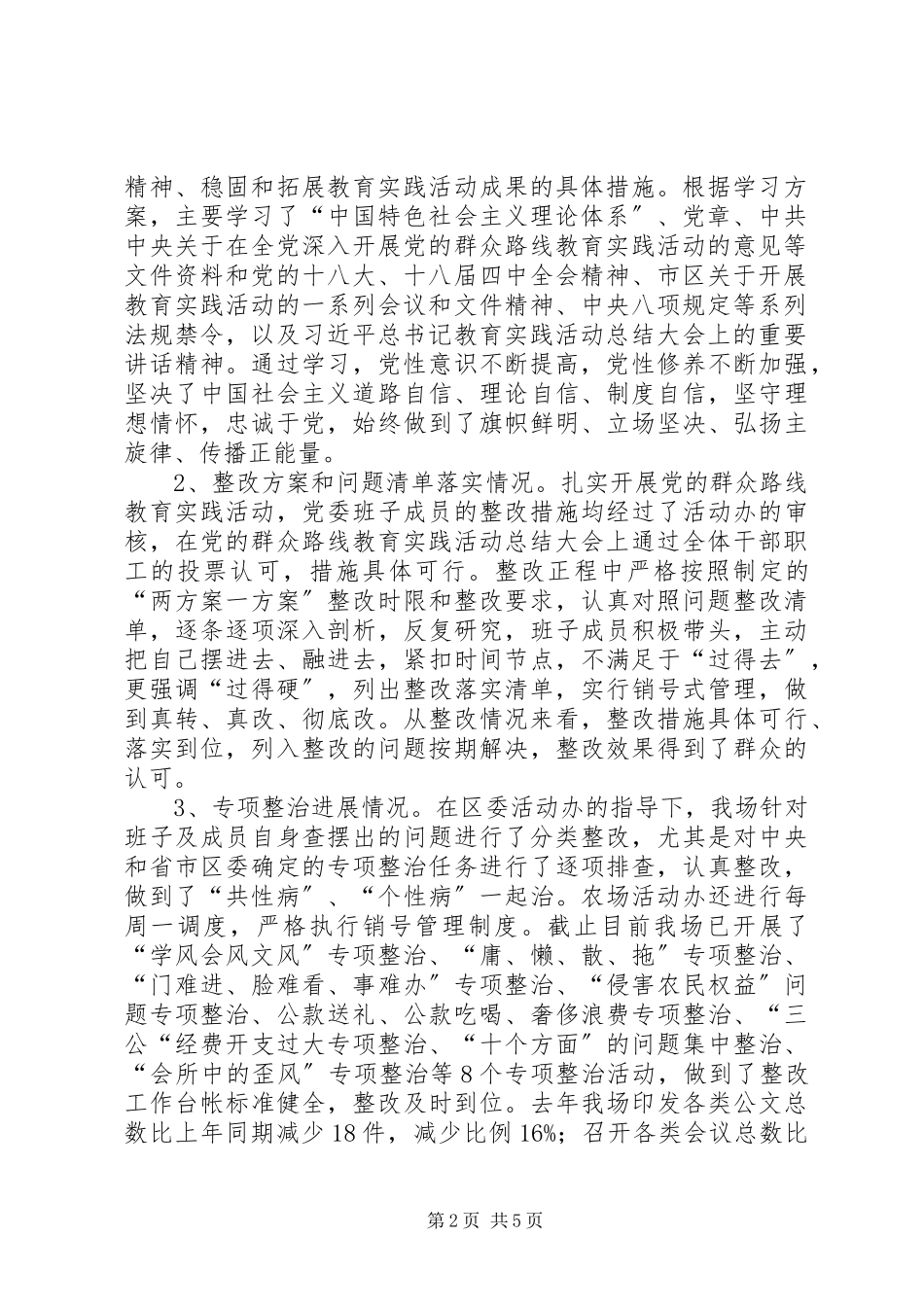 2023年农场党委整改落实回头看自查报告.docx_第2页