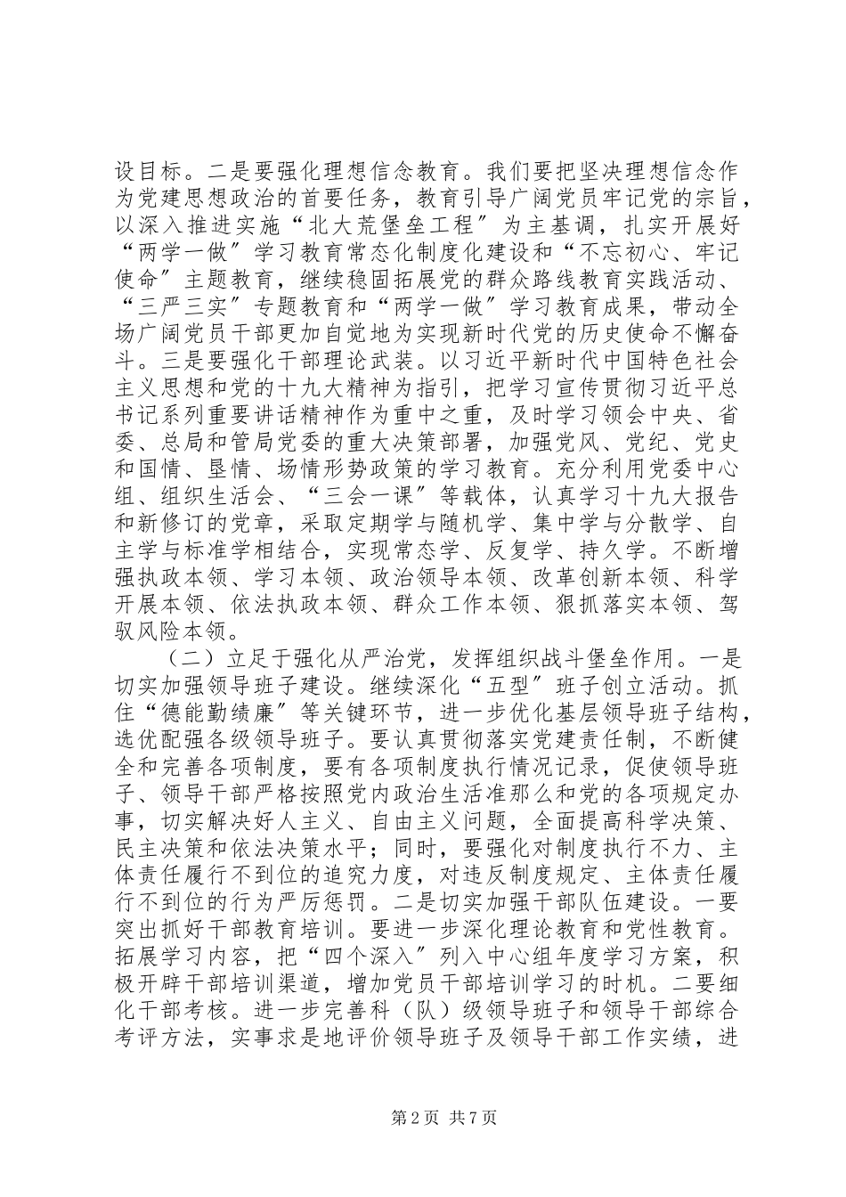 2023年农场党建思想政治工作会议工作报告致辞稿.docx_第2页