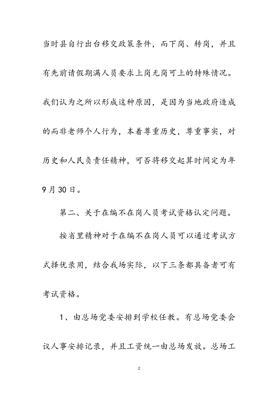 2023年农场分离办工作问题指示报告范文.doc_第2页