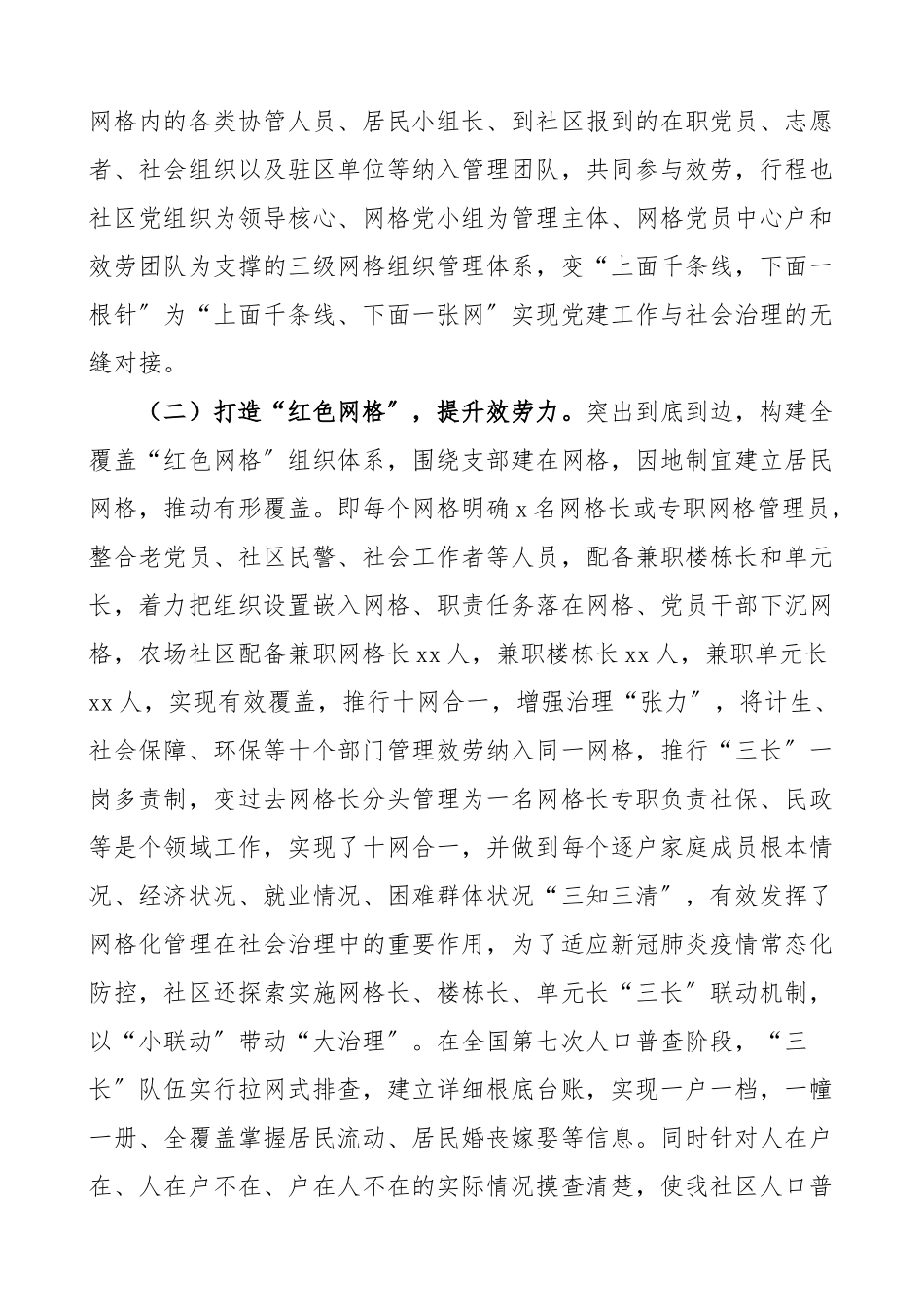 2023年农场社区党建工作汇报材料党建工作总结汇报报告红色社区党建典型经验材料党建总结.doc_第2页