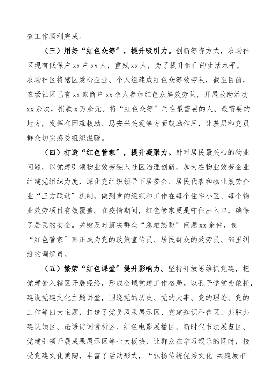 2023年农场社区党建工作汇报材料党建工作总结汇报报告红色社区党建典型经验材料党建总结.doc_第3页