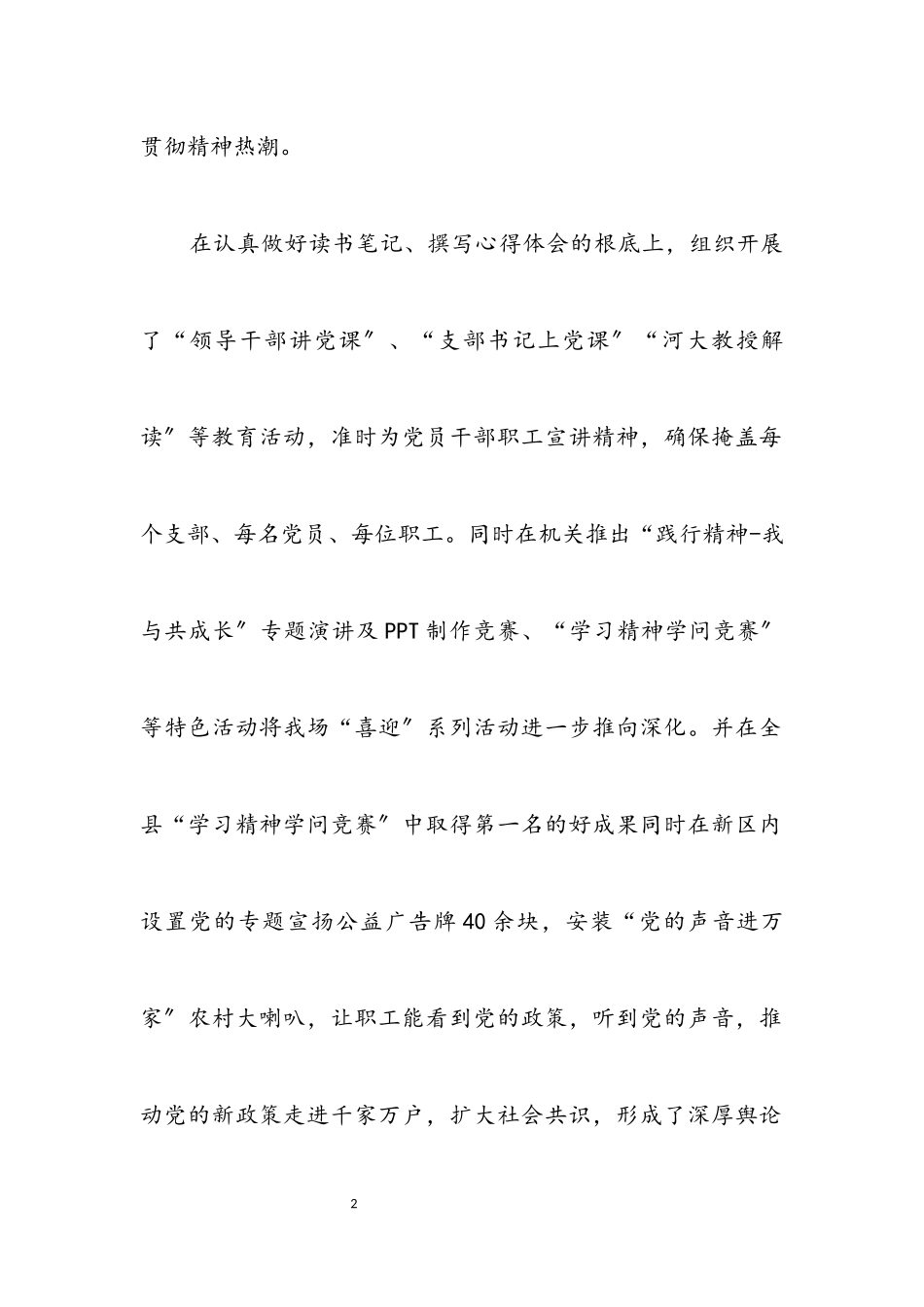 2023年农场副书记述职报告.docx_第2页