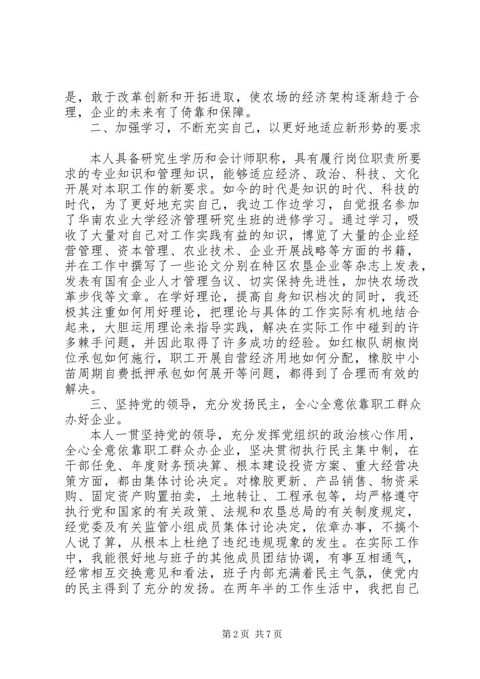 2023年农场职工述职报告.docx_第2页