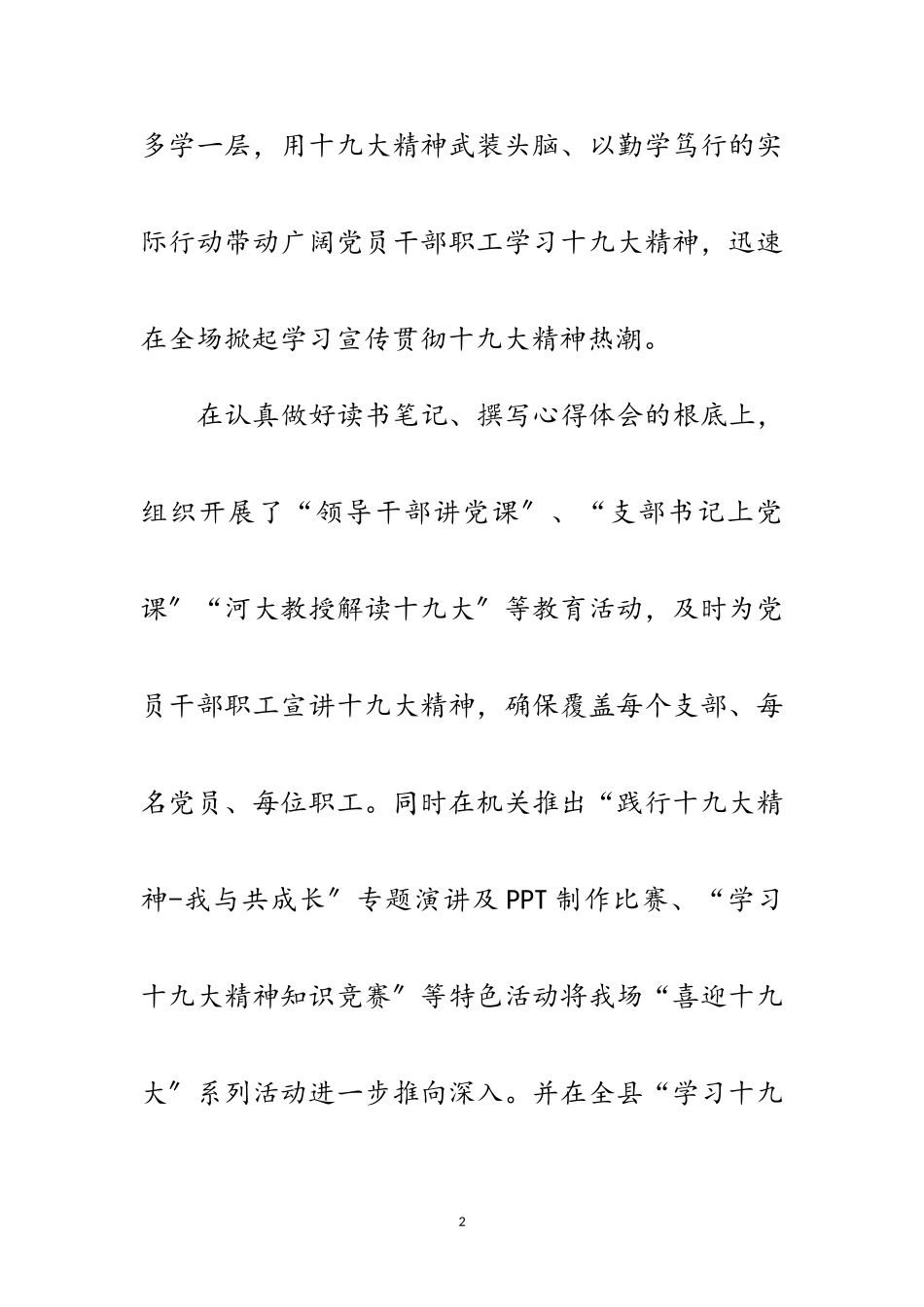 2023年农场副书记述职报告范文.doc_第2页