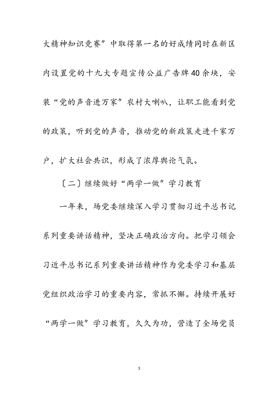 2023年农场副书记述职报告范文.doc_第3页