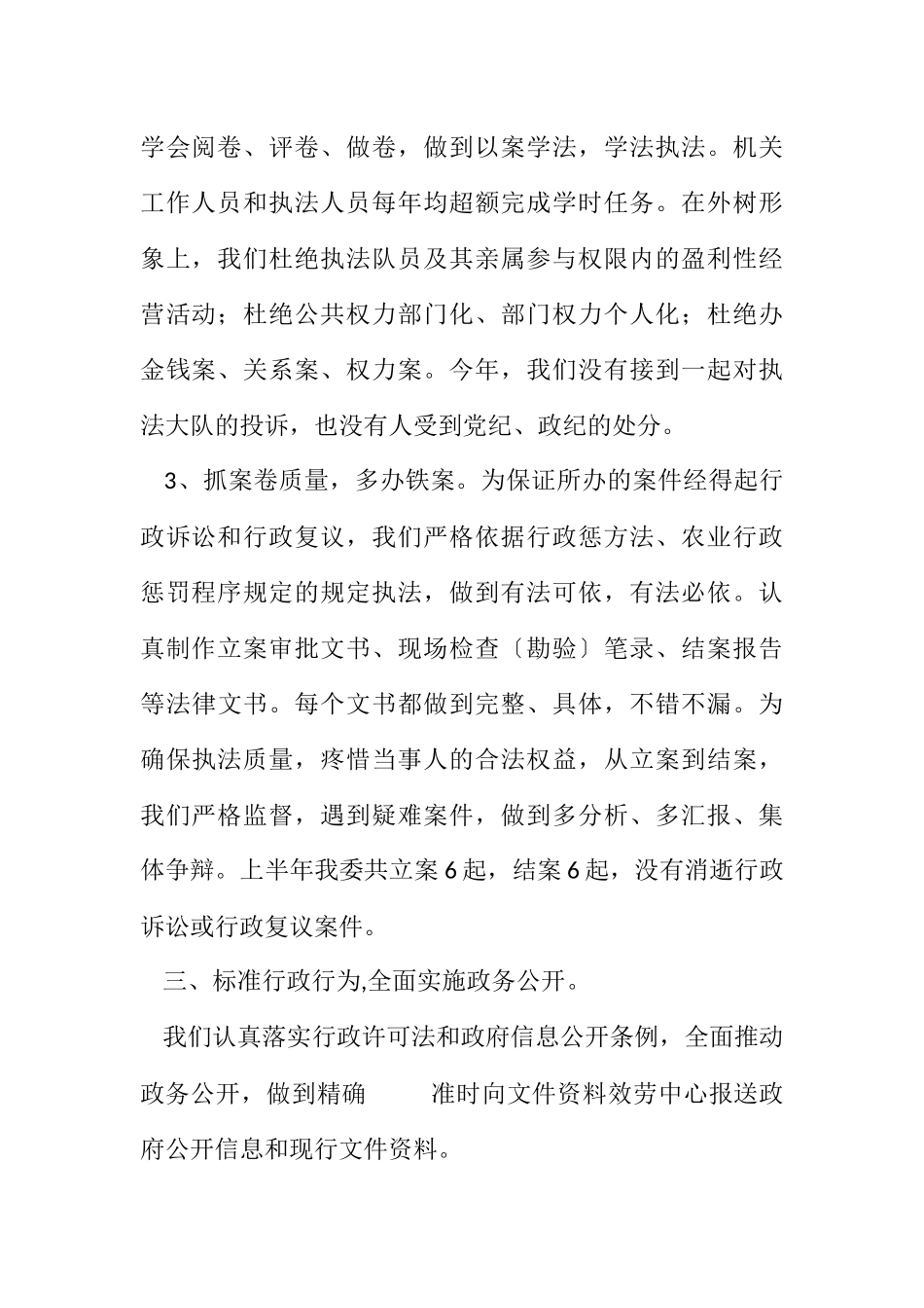2023年农委上半年依法行政工作报告.docx_第2页