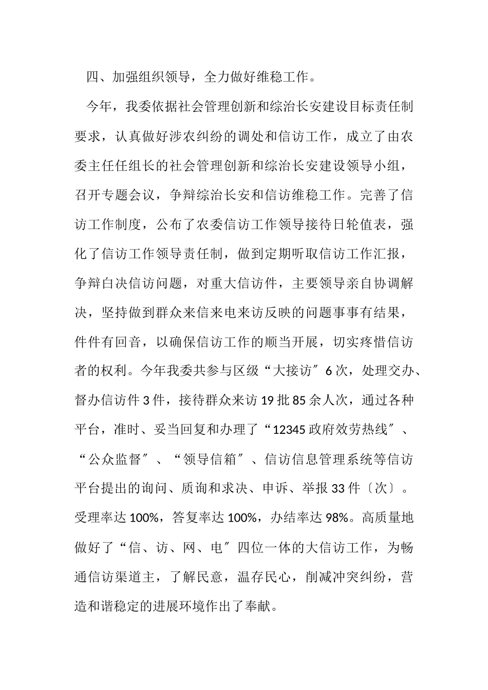 2023年农委上半年依法行政工作报告.docx_第3页