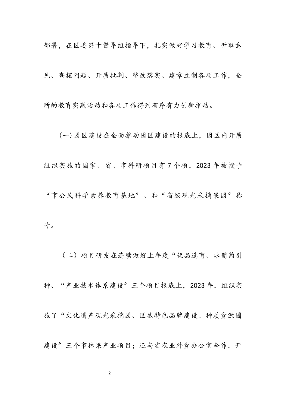 2023年农委个人述职报告7篇.docx_第2页