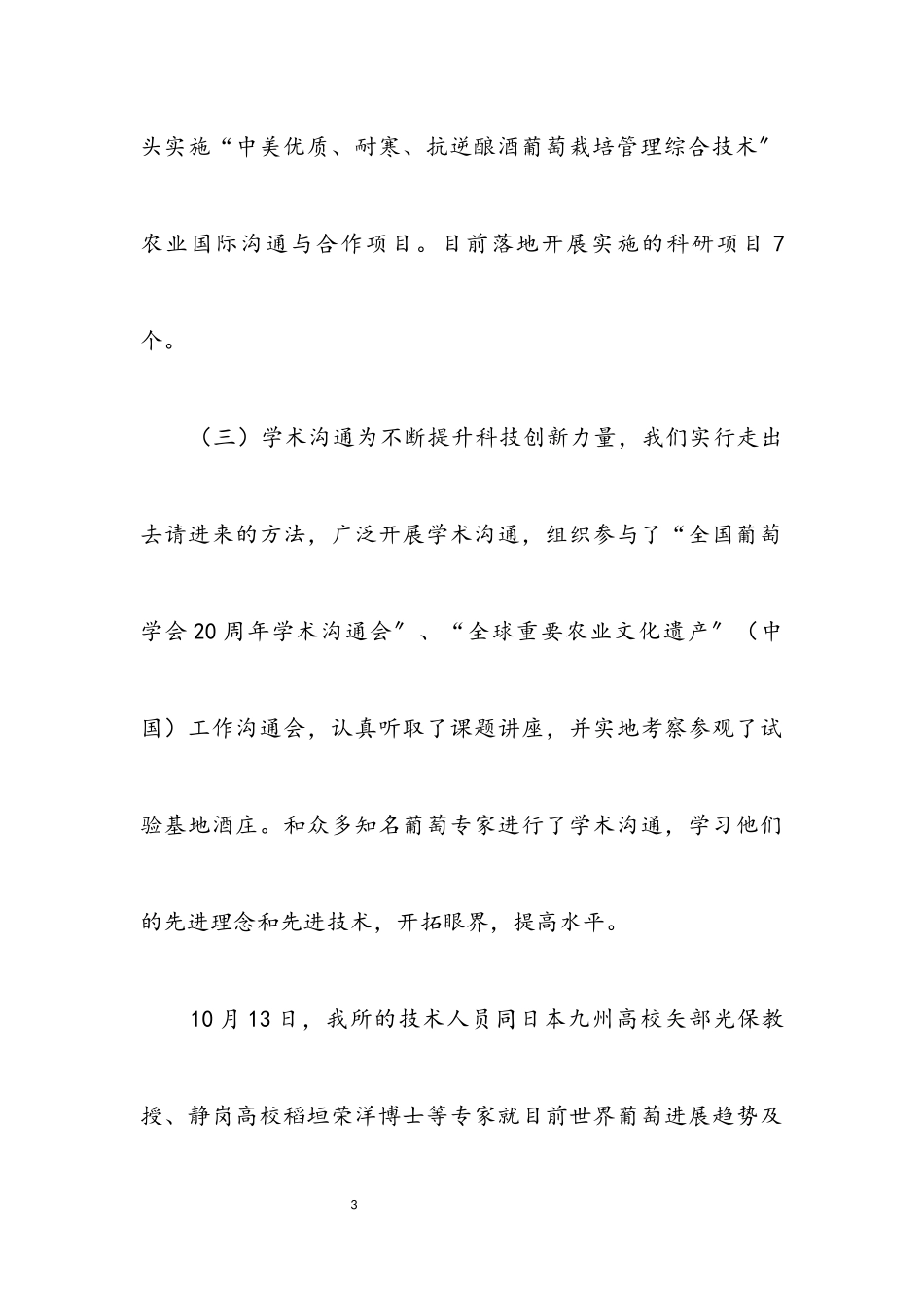 2023年农委个人述职报告7篇.docx_第3页