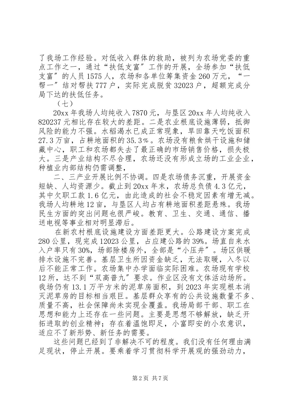 2023年农场职工代表工作报告.docx_第2页