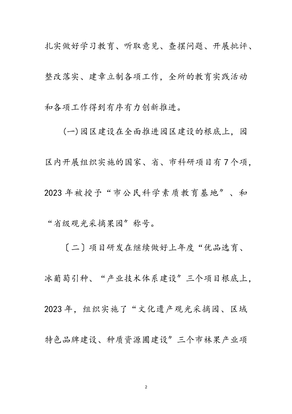 2023年农委个人述职报告7篇范文.doc_第2页