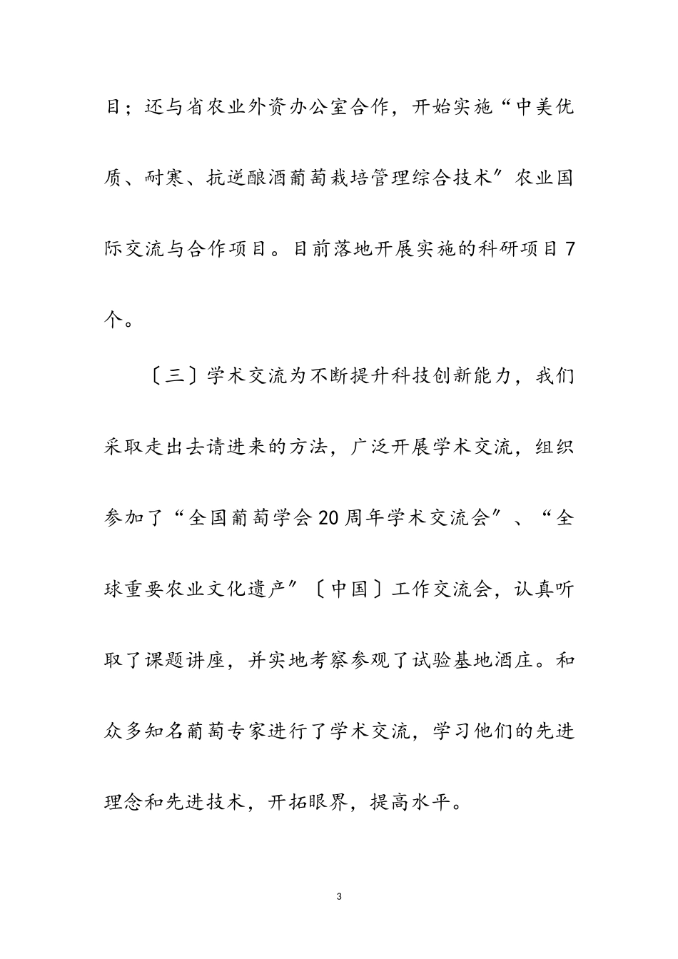 2023年农委个人述职报告7篇范文.doc_第3页