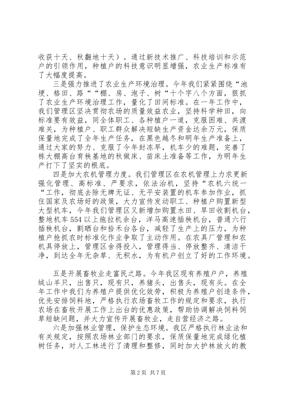 2023年农场职工代表大会工作报告.docx_第2页