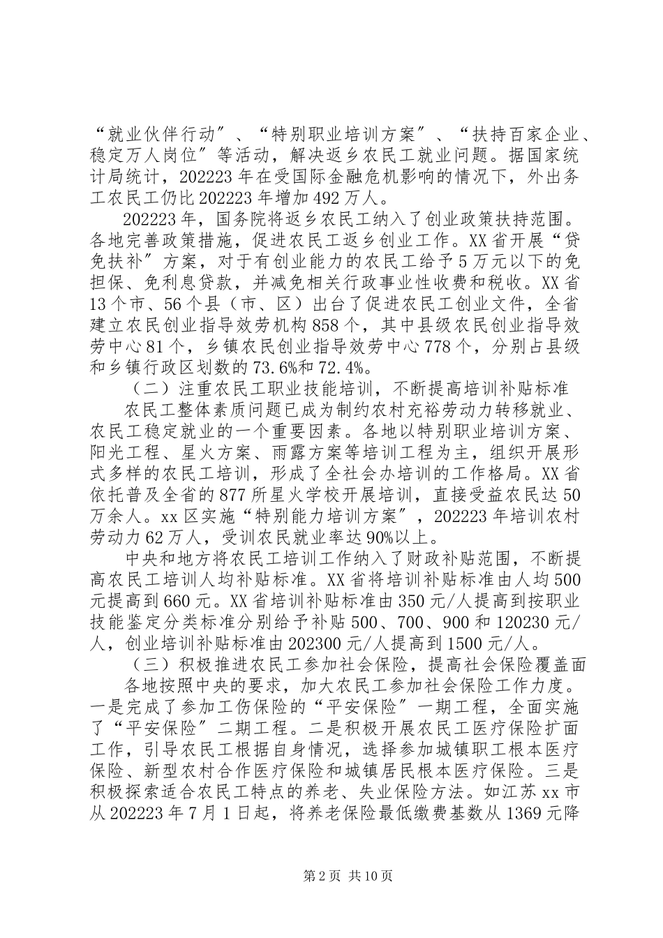 2023年农委关于农民工工作情况的调研报告.docx_第2页