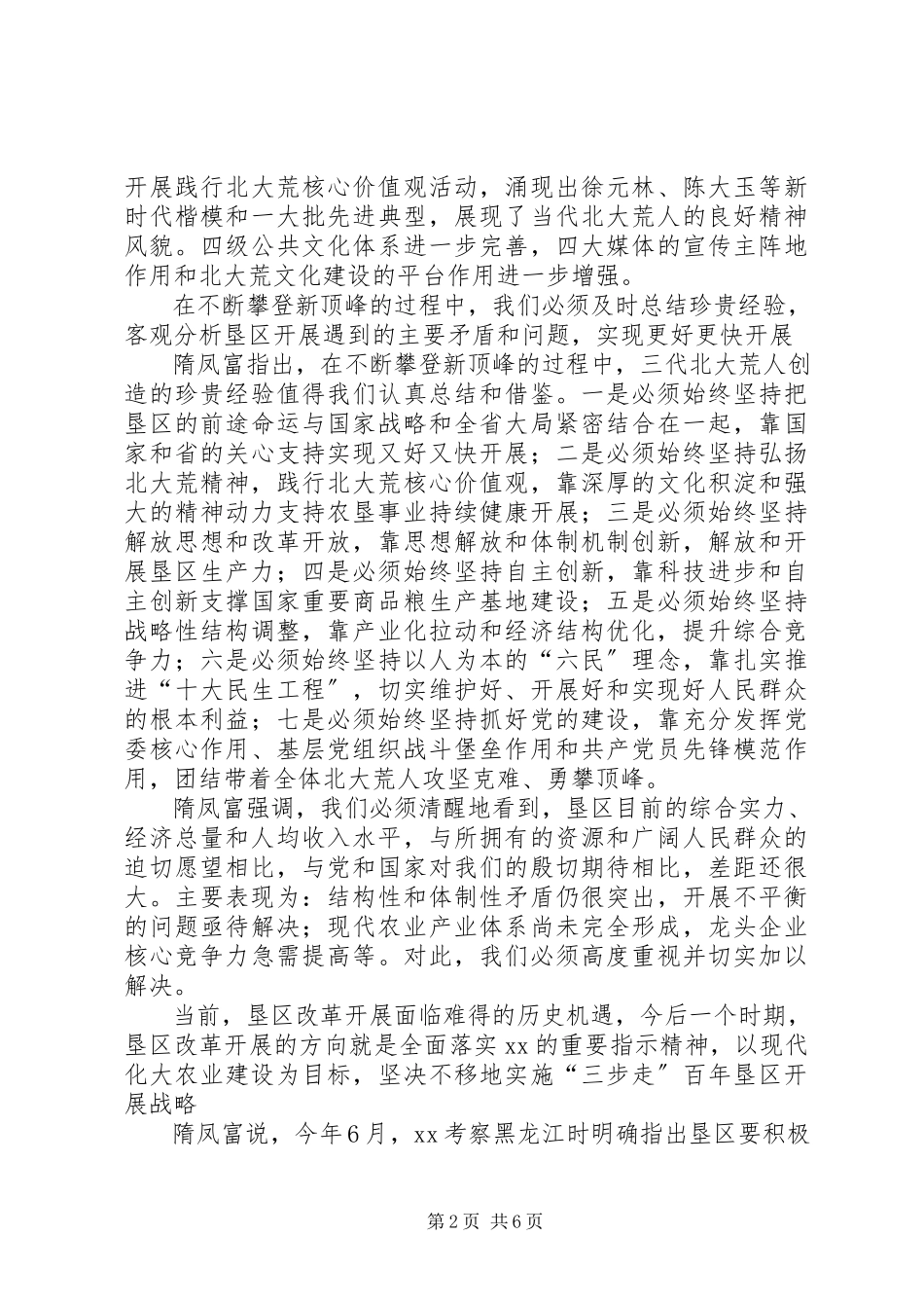 2023年农垦总局党委会议工作报告.docx_第2页