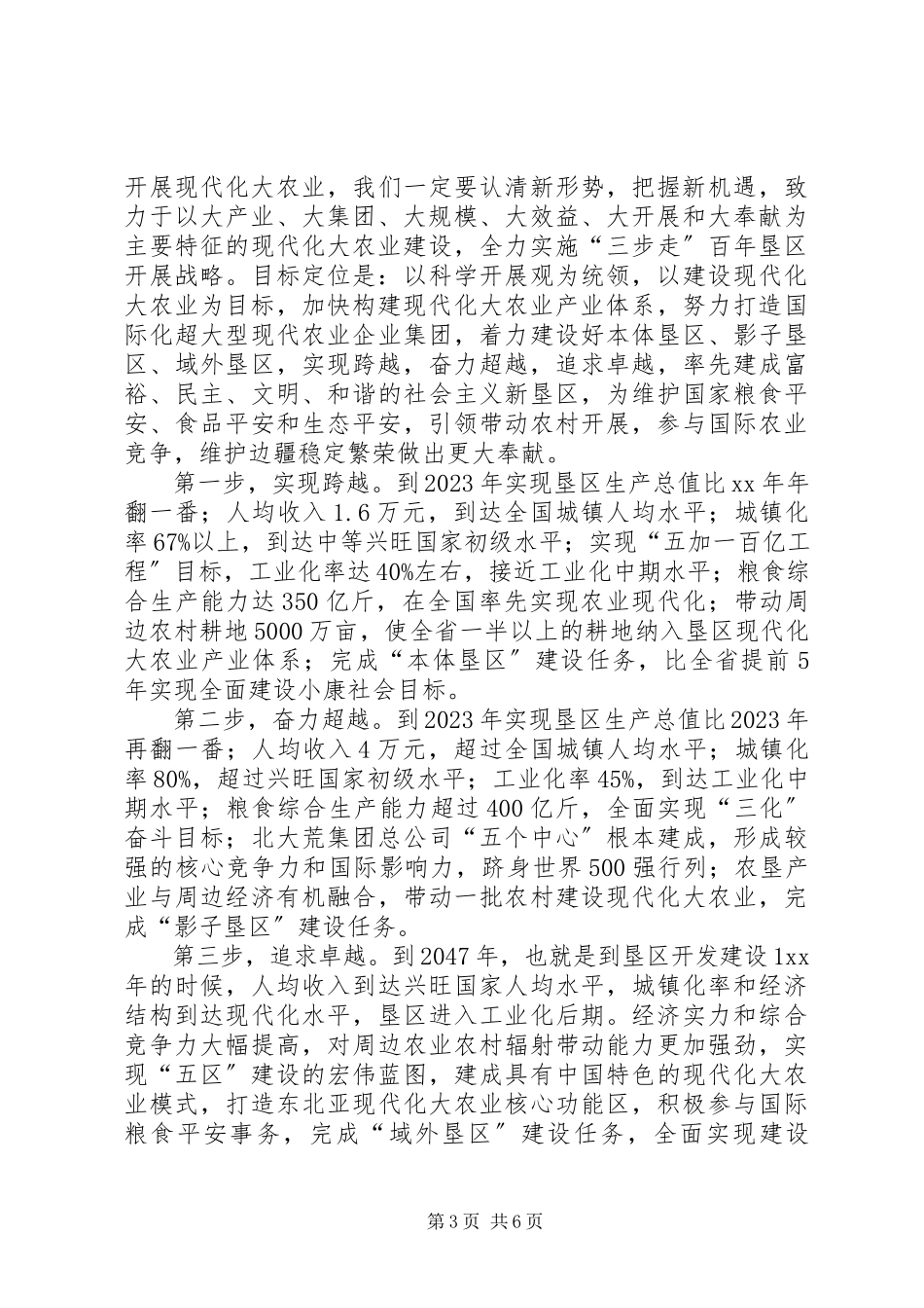 2023年农垦总局党委会议工作报告.docx_第3页
