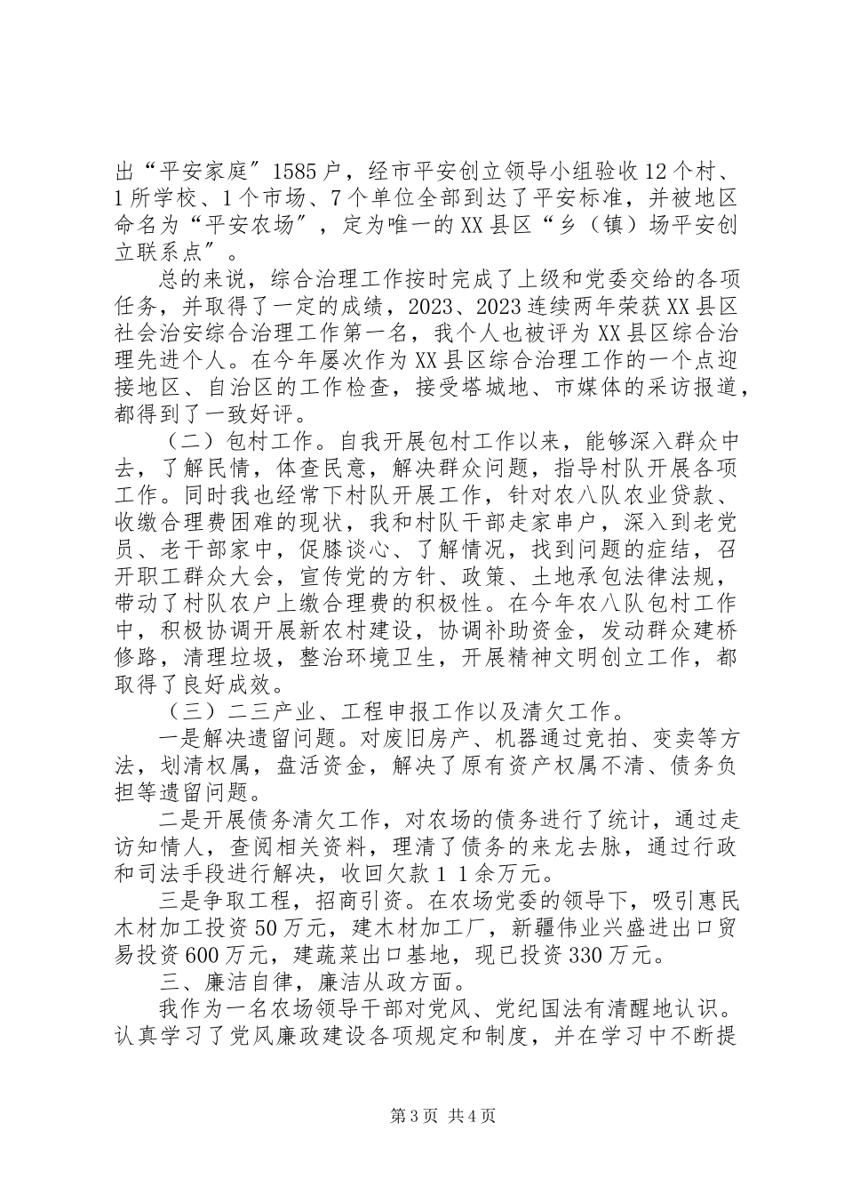 2023年农场挂职综合治理副场长述职述廉报告.docx_第3页