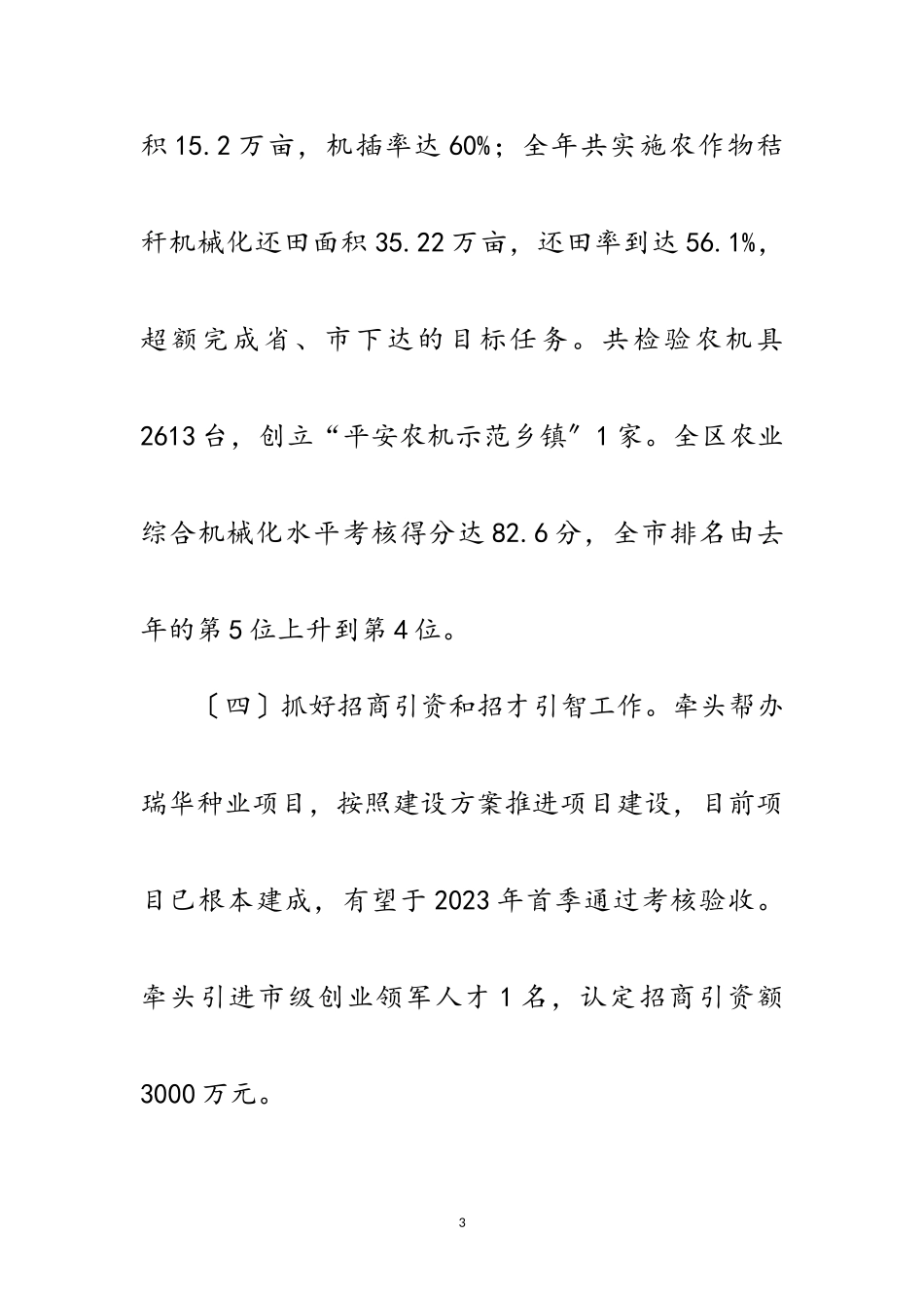 2023年农委副主任四述工作报告范文.doc_第3页