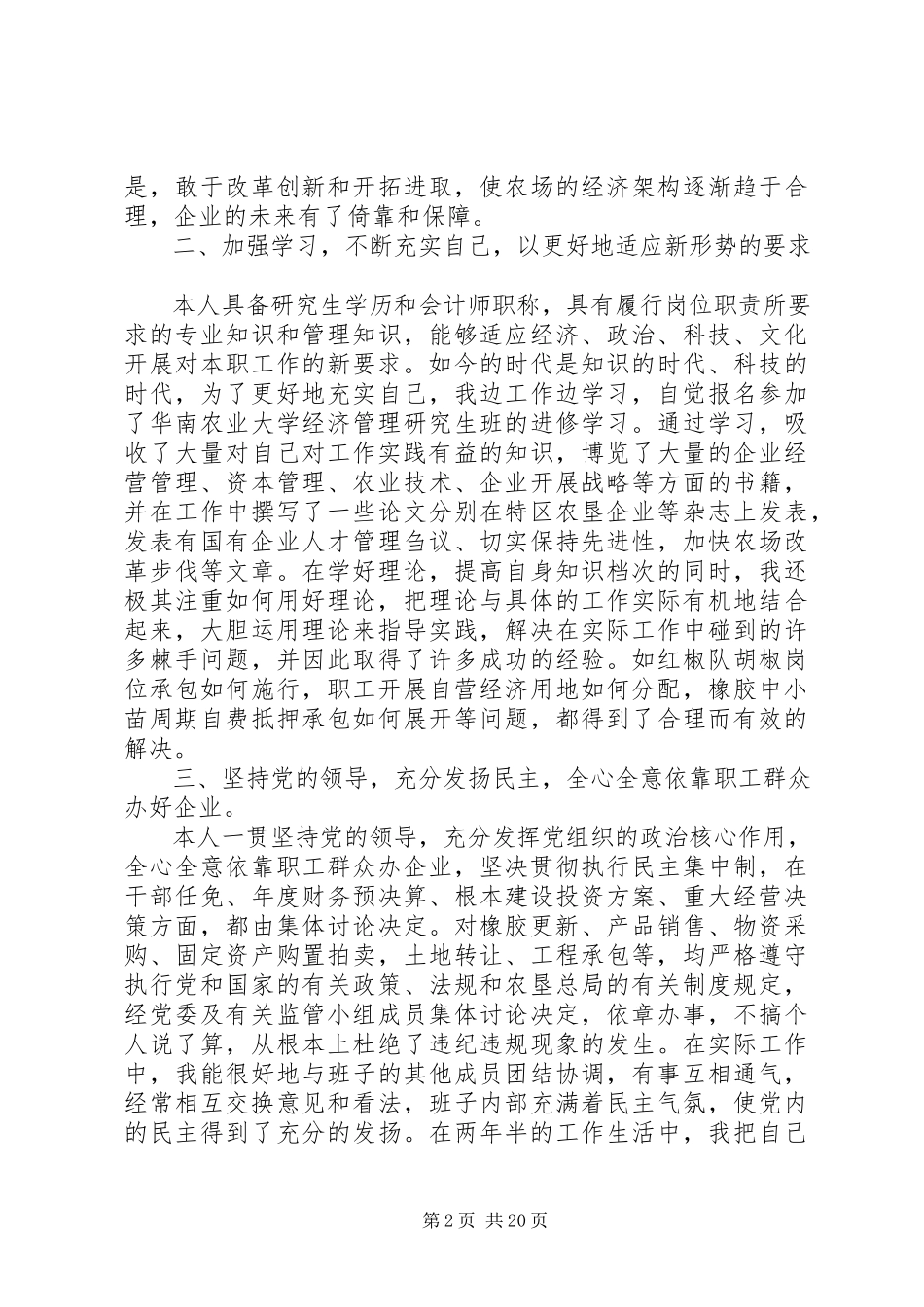 2023年农场述职报告4篇.docx_第2页