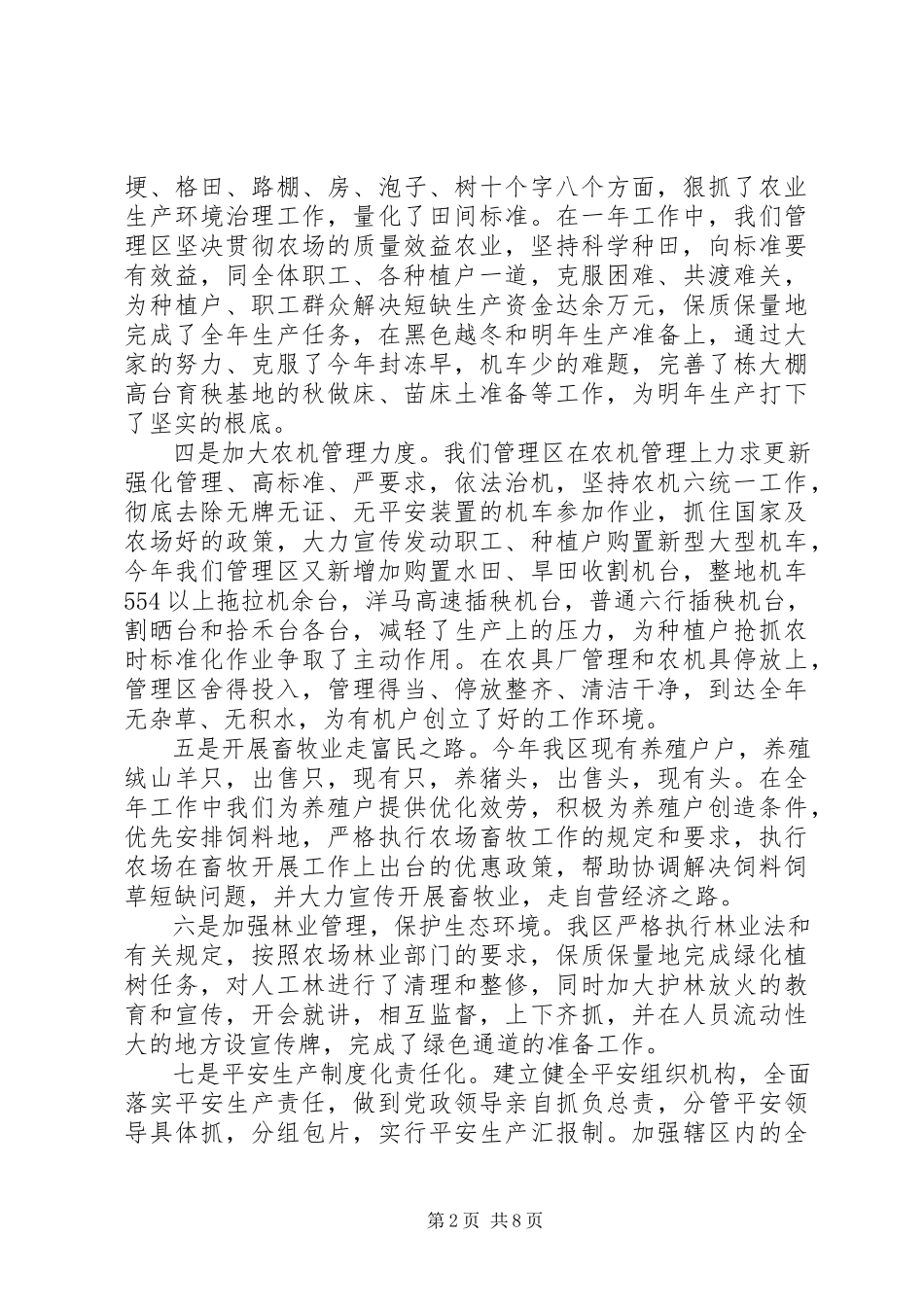 2023年农场职工代表述职报告.docx_第2页