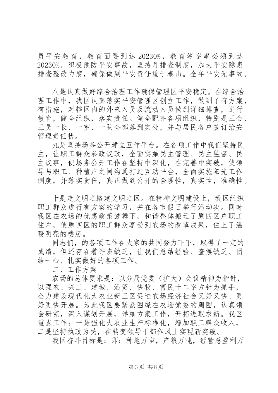 2023年农场职工代表述职报告.docx_第3页